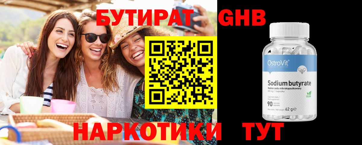 Чистополь  Бутират  Вход с VPN  БУТИРАТ 99% 