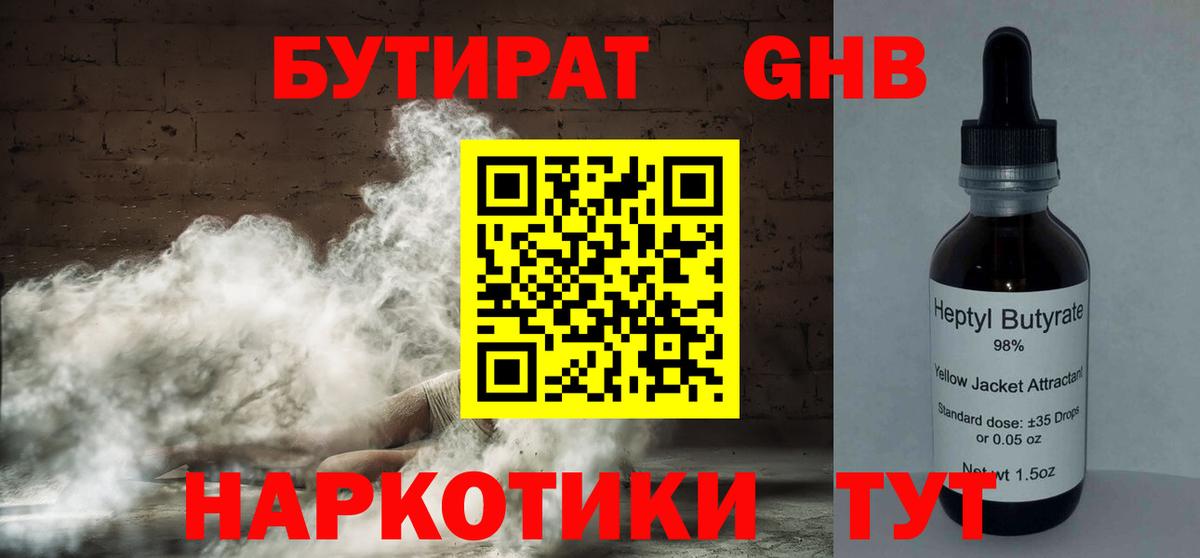 БУТИРАТ бутандиол Чистополь