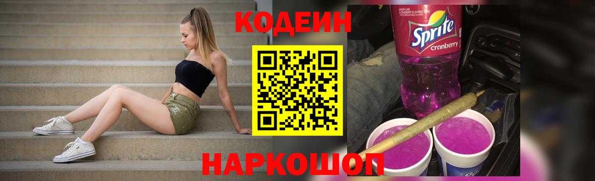 Кодеиновый сироп Lean Purple Drank Чистополь