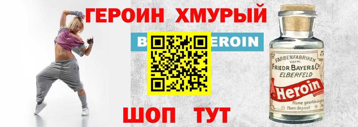 Героин Heroin  Вход с VPN  Чистополь 