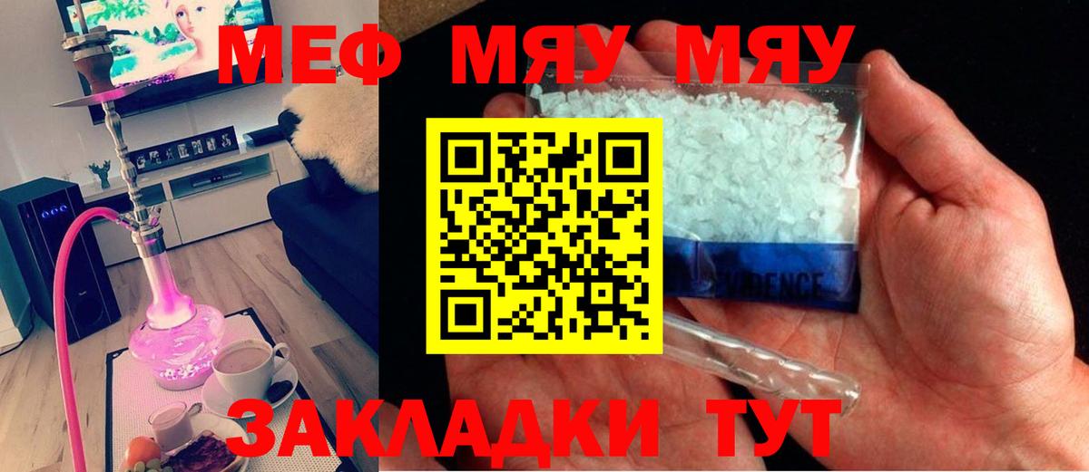 МЕФ  МЯУ-МЯУ mephedrone  Вход с VPN  Чистополь  МЯУ-МЯУ  МЯУ-МЯУ VHQ 