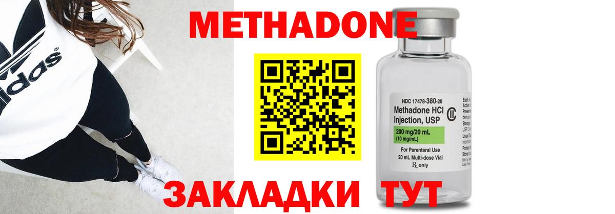 МЕТАДОН кристалл Чистополь