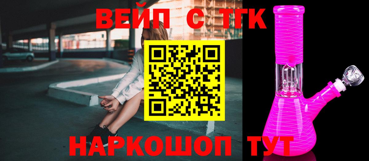 ТГК вейп с тгк Чистополь